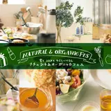 生活にオーガニックを取りいれよう！東武百貨店池袋で【Natural＆Organic Fes】初開催