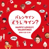 【東京・二子玉川】思い出に残るバレンタイン！二子玉川ライズのバレンタインフェア