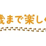 【2日間限定！】福岡市舞鶴公園に特設『足湯カフェ』オープン！キューサイ100歳まで楽しく歩こう