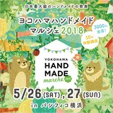 「ヨコハマハンドメイドマルシェ2018」子供から大人まで気軽に参加できるハンドメイド体験教室も
