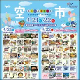週末は成田空港に行こう！『AIRPORT MARKET　空市‐soraichi‐2018』開催！