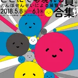 シンプルな線で作品を創り出すイラストレーター『とんぼせんせい展』銀座で開催！