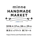 21万点以上のハンドメイド作品と出会える「minneのハンドメイドマーケット2018」開催！
