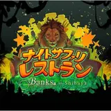 2週間限定！渋谷で体験型プロジェクションマッピング企画【Night Safari Restaurant “Banks cafe & dining 渋谷”】が開催！