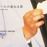 これは何か？を問いかける「見えないボールの跳ねる音：澤田 華」展が京都にて開催！