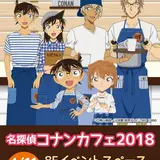 【映画公開記念！】有楽町マルイに「名探偵コナンカフェ」が期間限定オープン！