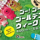 『キューズスライダーキャッチ』など家族で“体験できるイベント”をキューズモールで連日開催！