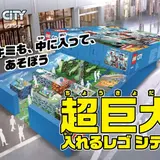 レゴ®の街に入れる！？日本最大のレゴ®シティが二子玉川に期間限定登場