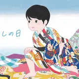 子供たちの世界を表現した現代の浮世絵！菅原毅己の個展「わらしの日」開催