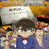 豪華賞品をゲットしよう！【名探偵コナン×リアル宝探し】が横浜みなとみらいで開催