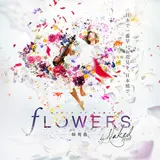 日本一早いお花見を、日本橋で。『FLOWERS by NAKED 2018-輪舞曲-』