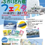 「海の駅」認定記念イベント『ぷかりさん橋フェスタ』みなとみらい21地区で開催！