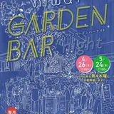 滋賀・草津駅前にお洒落なガーデンバーが登場！人気店のお酒や食事が楽しめる！