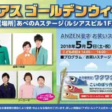 人気芸人たちが大集合！GWは家族であべのにお笑いを見にいこう！