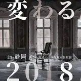 静岡パルコで開催！廃墟をアート作品へと昇華した写真展「変わる廃墟展 2018」