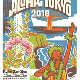 恵比寿でハワイを体感！世界最大級ハワイフェス【アロハ・トーキョー2018】開催
