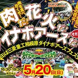 屈強なラガーマンが待っている！ラグビーがもっと楽しくなるファンイベントが相模原で開催
