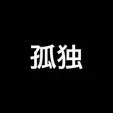 孤独のグルメ大好き芸人