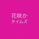 バラエティ大好き芸人