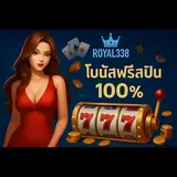 royal338