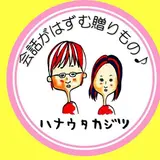ハナウタカジツ