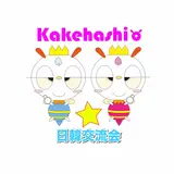 kakehashi8 日韓交流会