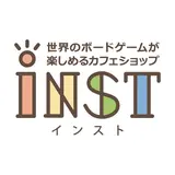 ボードゲームカフェinst（インスト）