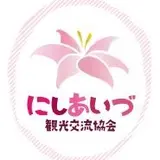 にしあいづ観光交流協会