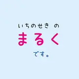 まるく