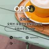 강동건마 오피쓰.COM 강동마사지