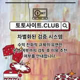 안전한바카라 토토사이트.Club