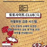 스포츠토토사이트 토토사이트.CLUB