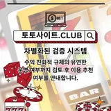 먹튀폴리스 토토사이트.CLUB