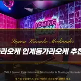 Suwon Karaoke