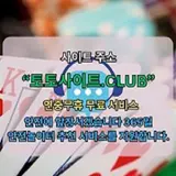 사설토토 토토사이트.CLUB 
