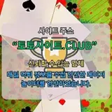 사설홀덤 토토사이트.CLUB 
