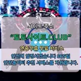 카지노사이트 토토사이트.CLUB 