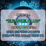 모바일카지노 토토사이트.Club 