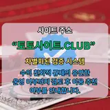 꽁머니사이트 토토사이트.club 