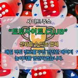 스포츠매거진 토토사이트.CLUB 