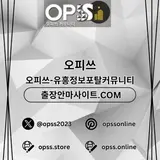 서초출장샵 오피사이트.NET  