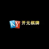 开元棋牌