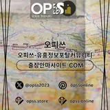 충주마사지 오피쓰주소.COM 충주