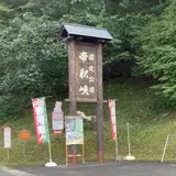 帝釈峡