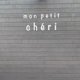 mon petit chéri（モン プティ シェリ）