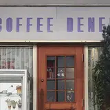 田園