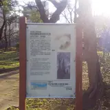 水戸徳川家下屋敷跡