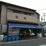魚梅