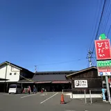 村の駅ひだか