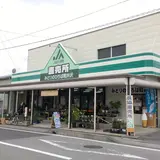 ＪＡ佐久浅間 みどりのひろば軽井沢